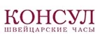 Консул: Магазины мужской и женской одежды в Сочи: официальные сайты, адреса, акции и скидки