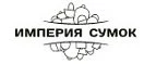 Империя Сумок: Магазины мужских и женских аксессуаров в Сочи: акции, распродажи и скидки, адреса интернет сайтов